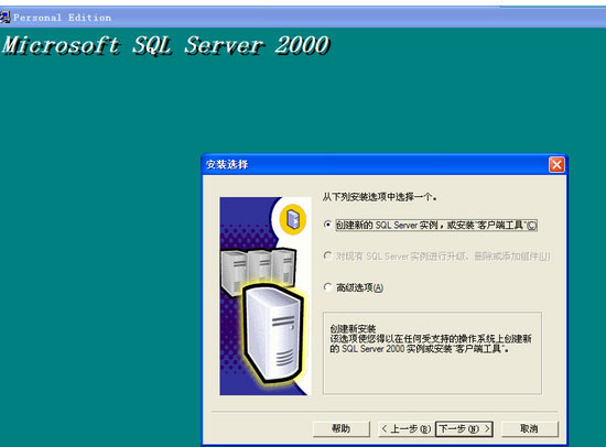 sql2000简版数据库安装图解-步骤7