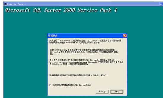 sql2000简版数据库补丁安装图解-步骤9