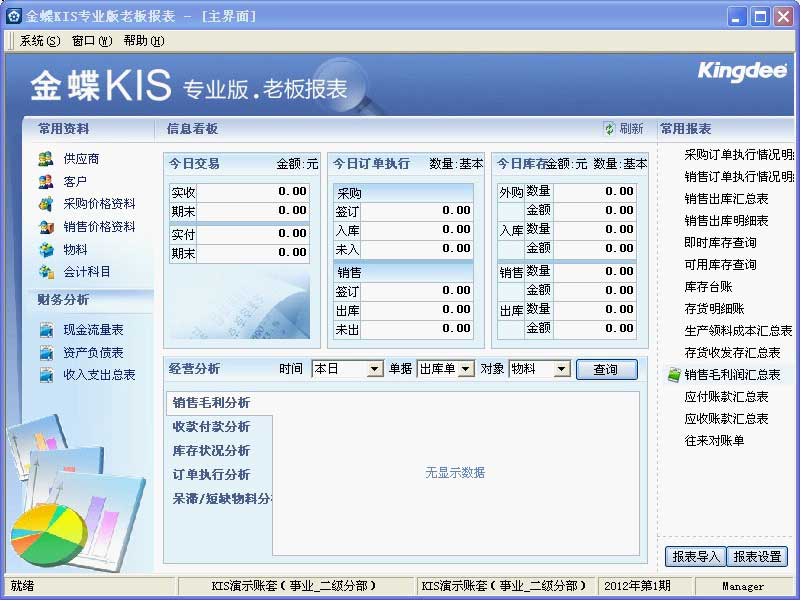 金蝶财务软件KIS专业版-展示图