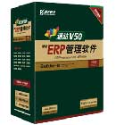 速达V50-ERP-工业版