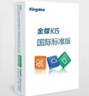金蝶商贸软件KIS国际版